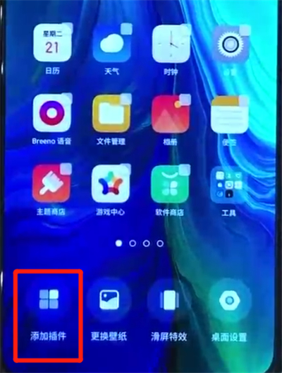 opporeno中添加桌面插件的操作教程截图