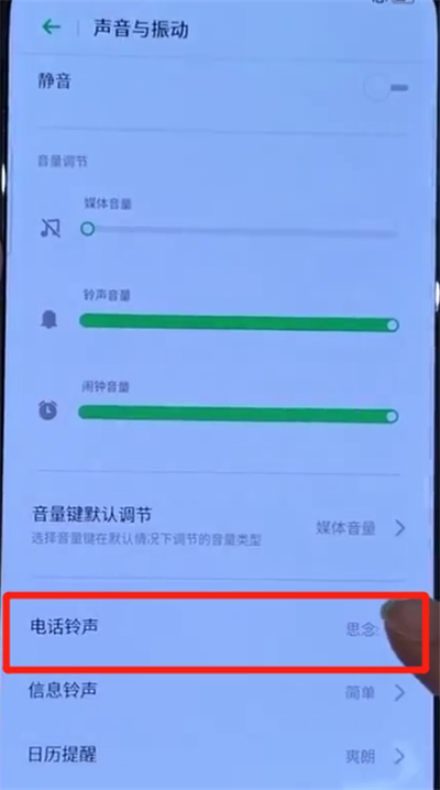 opporeno中更换手机铃声的简单操作教程截图