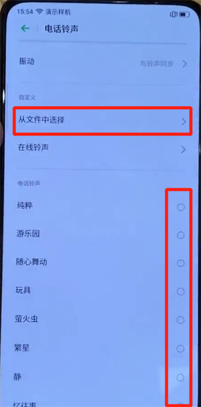 opporeno中更换手机铃声的简单操作教程截图