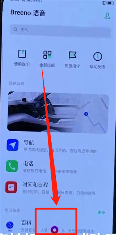 opporeno中呼出语音助手的操作教程截图