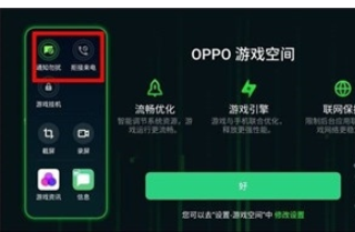 Reno Ace中开启游戏免打扰的操作教程截图