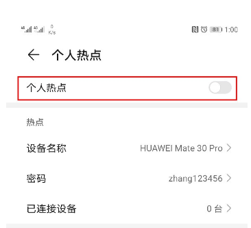 华为mate30pro中设置个人热点的简单操作方法截图