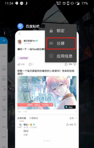 一加7pro中使用支持分屏的简单操作方法截图