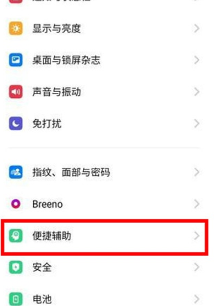 Reno Ace设置翻转静音的操作教程截图