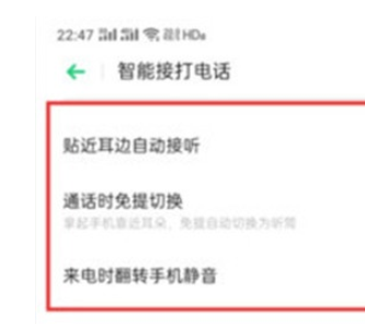 Reno Ace设置翻转静音的操作教程截图