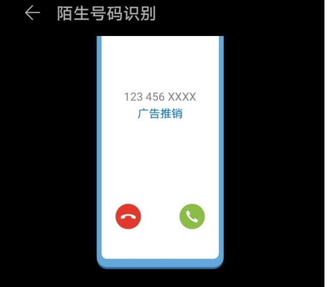 华为mate30pro陌生号码无法被识别的简单操作截图