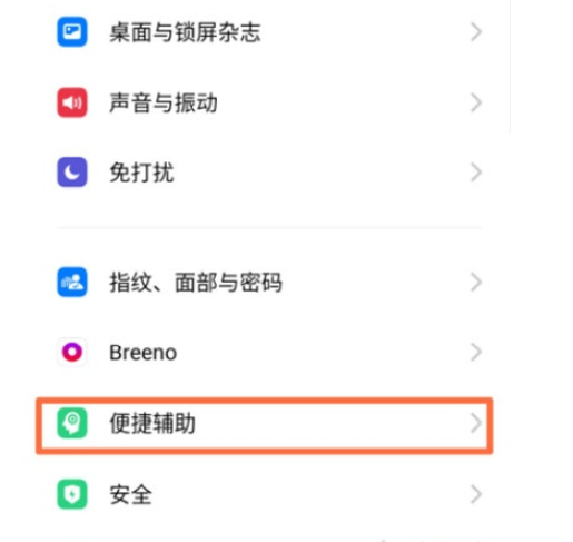 Reno Ace中设置红包助手的简单操作方法截图