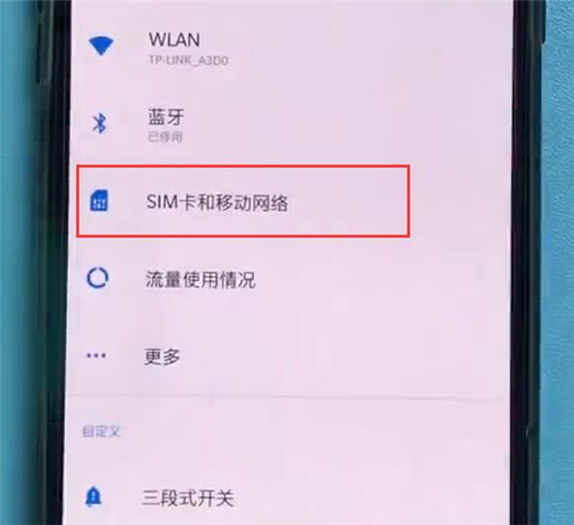 一加7pro中打开volte高清语音的操作教程截图