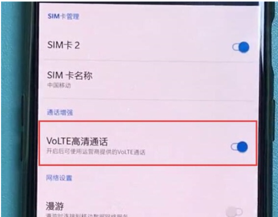 一加7pro中打开volte高清语音的操作教程截图