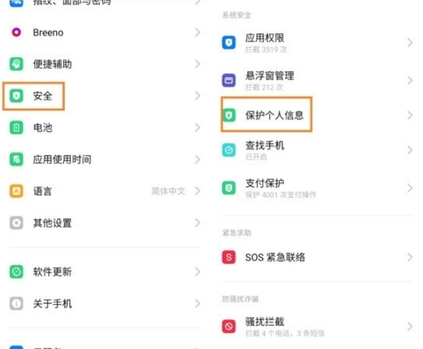 realme x2中保护个人信息的操作步骤截图