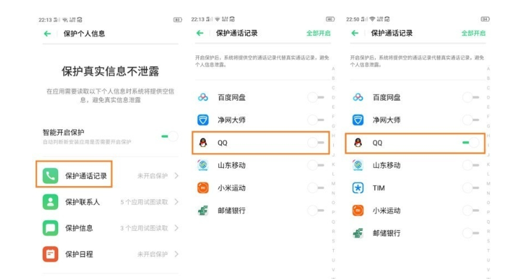 realme x2中保护个人信息的操作步骤截图