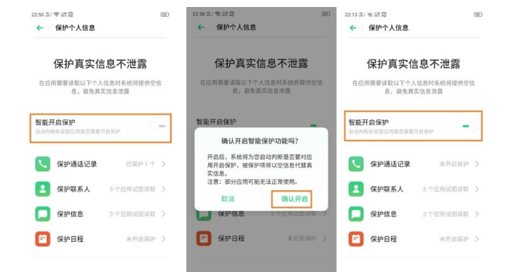 realme x2中保护个人信息的操作步骤截图