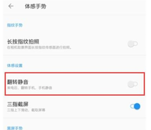 一加7pro中设置翻转静音的操作步骤截图