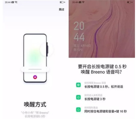 Reno Ace中设置语音助手的简单操作截图