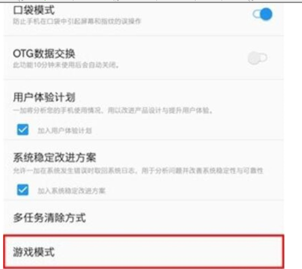 一加7pro设置游戏模式的简单操作教程截图