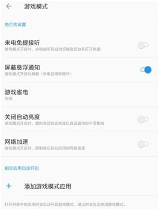 一加7pro设置游戏模式的简单操作教程截图