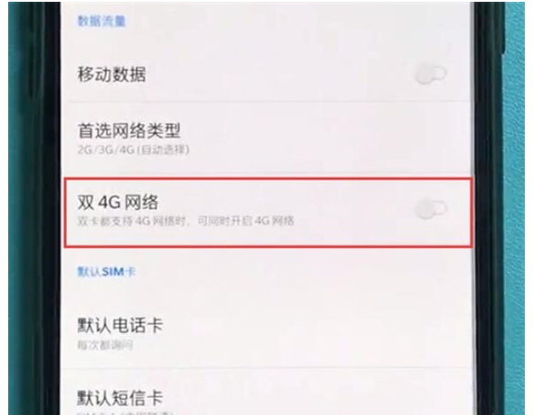 一加7pro中开启双4G网络的简单操作教程截图