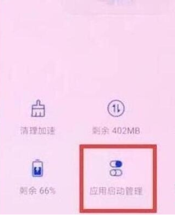 荣耀20s中关闭应用自启动的操作教程截图