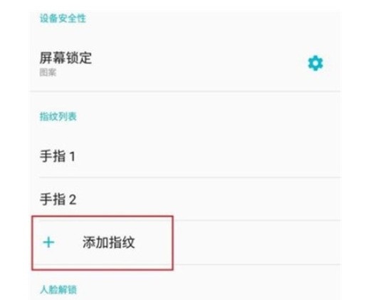 一加7pro中设置指纹解锁的操作教程截图