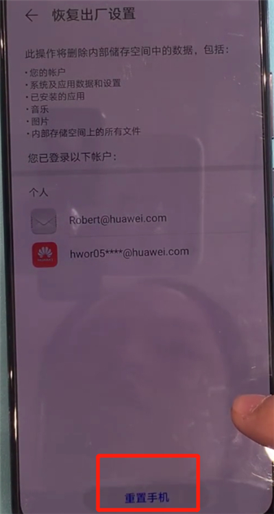 华为mate30中恢复出厂设置的操作教程截图