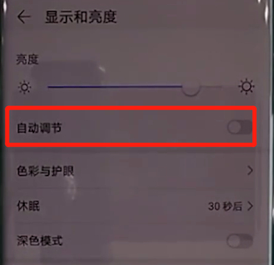 华为mate30pro中打开亮度自动调节的操作教程截图