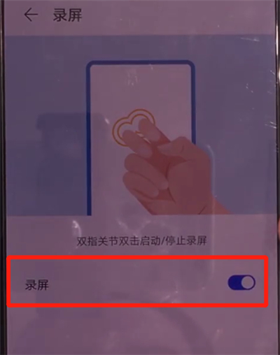 华为mate30中使用指关节录屏的操作教程截图