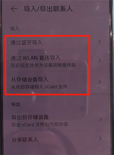 华为mate30中导入联系人的简单操作教程截图