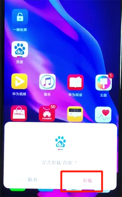 华为nova4e中卸载软件的简单操作方法截图