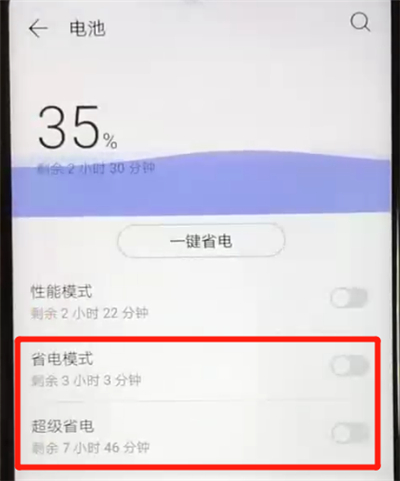 华为nova4e中开启省电模式的操作教程截图