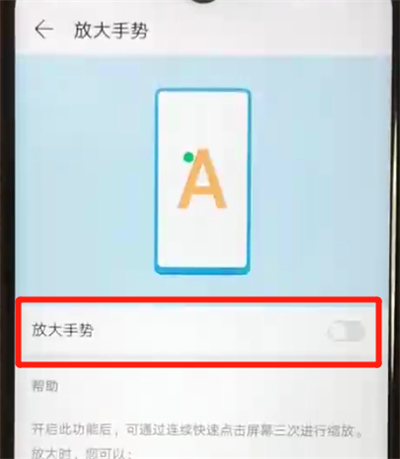 华为nova4e中开启放大功能的操作教程截图