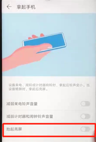 华为nova4e中开启抬起亮屏功能的操作步骤截图