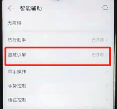 华为nova4e中开启智慧识屏的操作方法截图