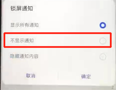 华为nova4e中关闭锁屏通知的简单操作教程截图