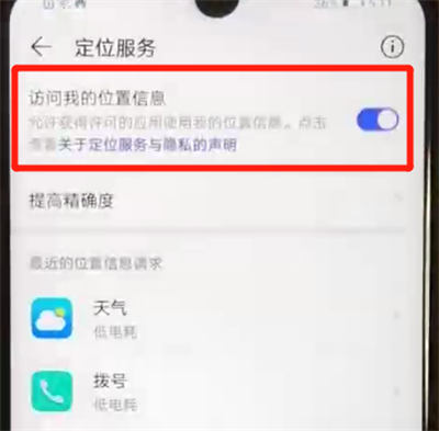 华为nova4e中开启定位的简单操作教程截图