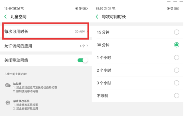 OPPO k5中设置儿童空间的简单操作方法截图