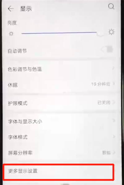 华为nova4e中隐藏刘海的简单操作方法截图