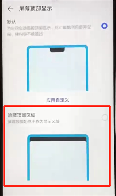 华为nova4e中隐藏刘海的简单操作方法截图