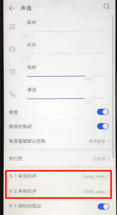 华为nova4e中更换铃声的简单操作过程截图