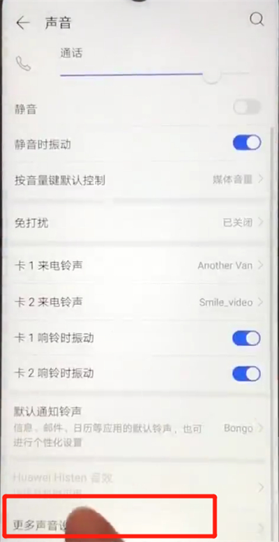 华为nova4e中关闭触摸提示音的简单操作方法截图