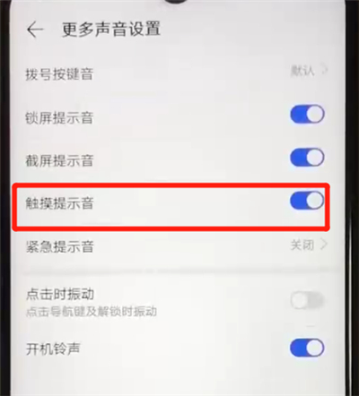 华为nova4e中关闭触摸提示音的简单操作方法截图