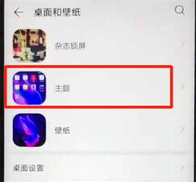 华为nova4e中更换主题的操作教程截图