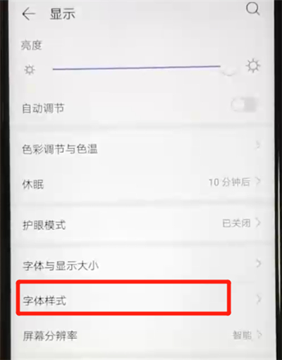 华为nova4e中更换字体样式的操作教程截图