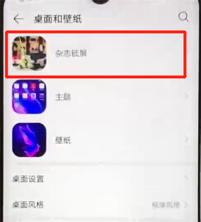 华为nova4e中关闭杂志锁屏操作教程截图