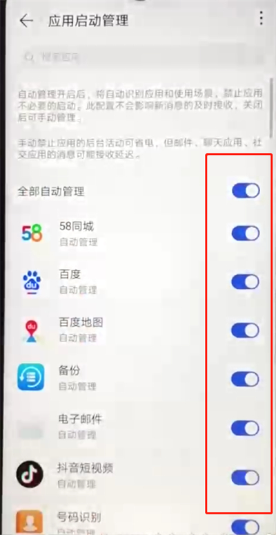 华为nova4e中关闭应用自启动的简单操作方法截图
