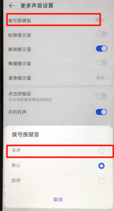 华为nova4e中关闭拨号按键音的操作教程截图