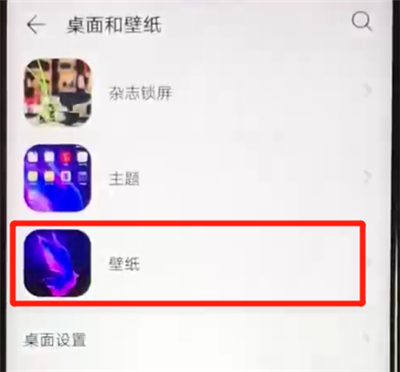 华为nova4e中更换桌面壁纸的操作教程截图