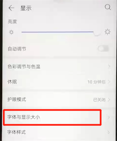 华为nova4e中更换字体大小的简单操作方法截图