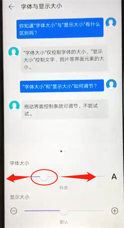 华为nova4e中更换字体大小的简单操作方法截图