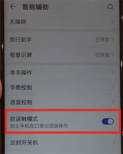 华为nova4中解除防误触模式的简单操作方法截图