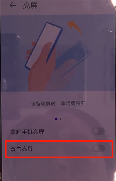 华为mate30中打开双击亮屏的简单操作教程截图